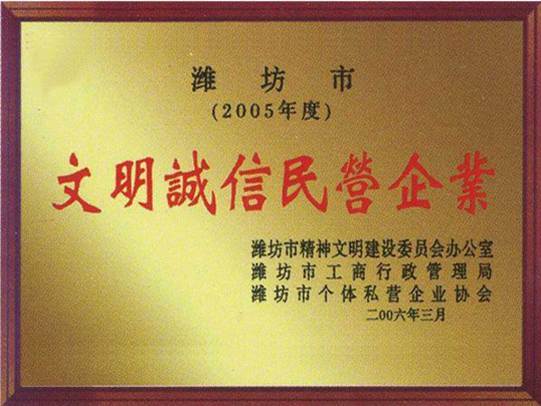 文明誠信民營企業